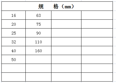 宏岳PP-R管材管件(白色、灰色、綠色)__45°彎頭規(guī)格