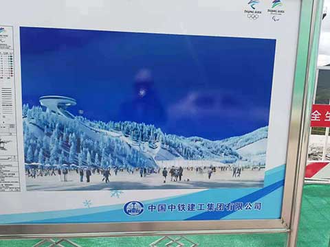 河北省張家口市崇禮區(qū)四臺嘴鄉(xiāng)太子城奧運村中鐵建工項目部